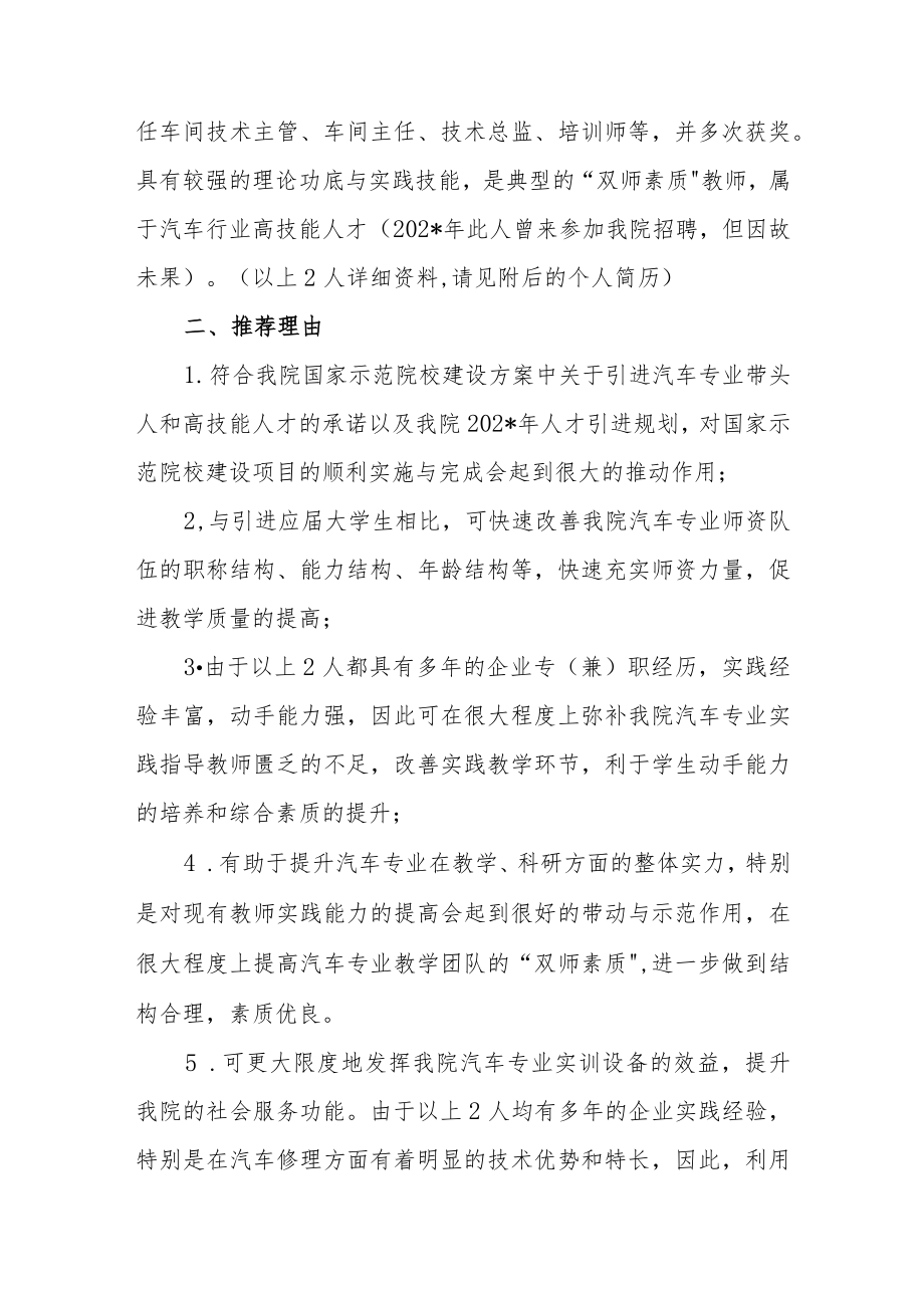 人才引进推荐的申请报告汇编3篇.docx_第3页