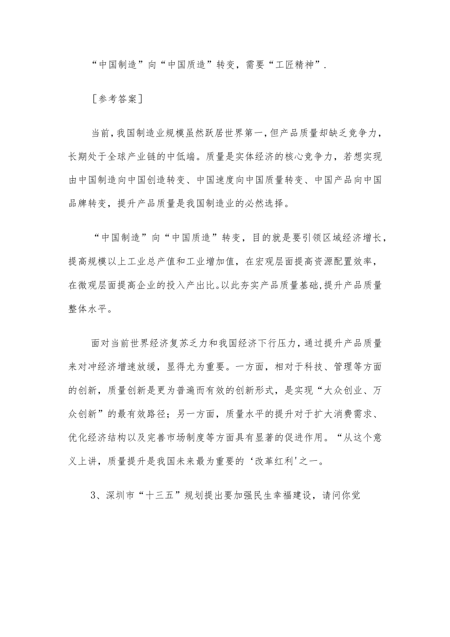 2016年广东深圳龙华新区遴选岗位能力考试真题及答案-B卷.docx_第3页