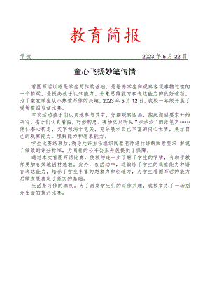 开展读书节活动看图写话比赛简报.docx