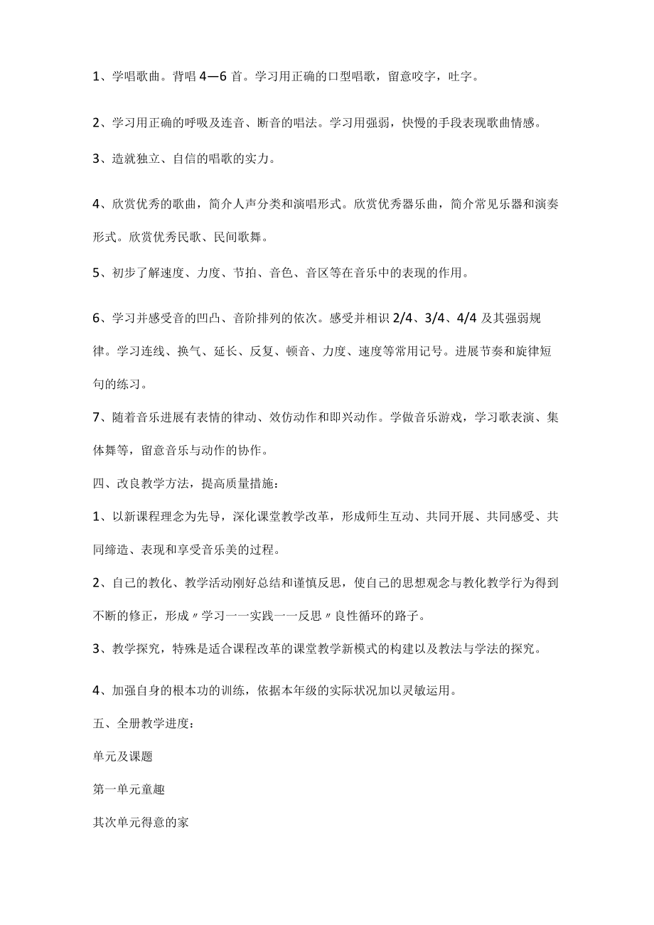 音乐教师年度教学计划五篇范文.docx_第2页