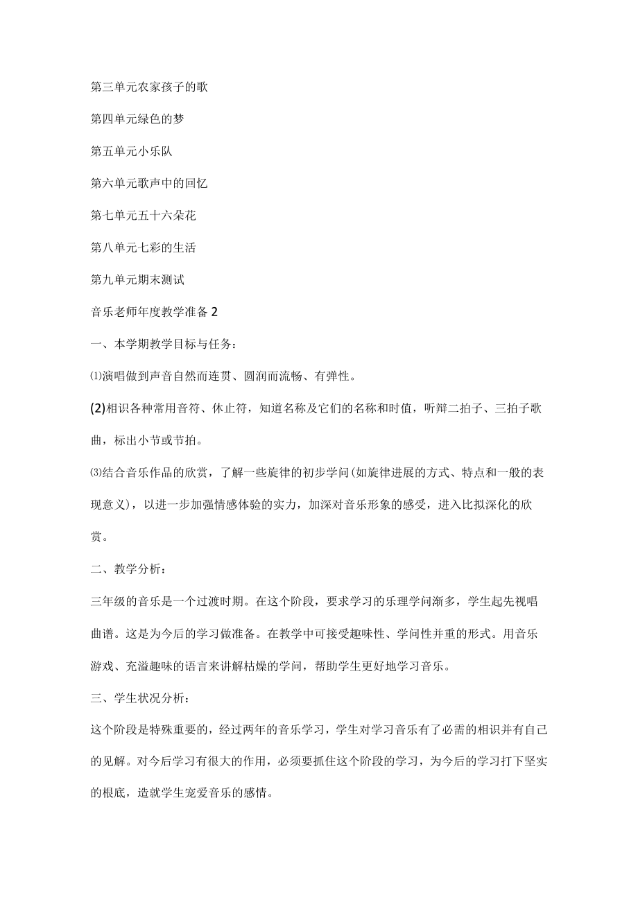 音乐教师年度教学计划五篇范文.docx_第3页
