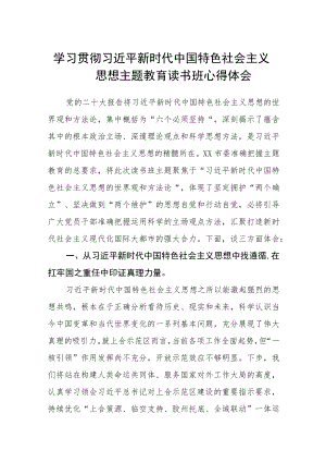 参考范文(3篇)主题教育读书班心得体会.docx