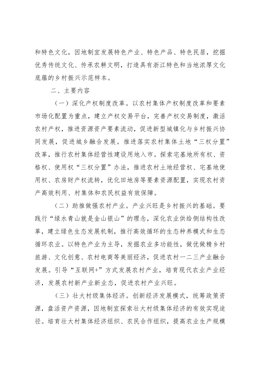 开展农村综合性改革试点试验工作方案.docx_第3页