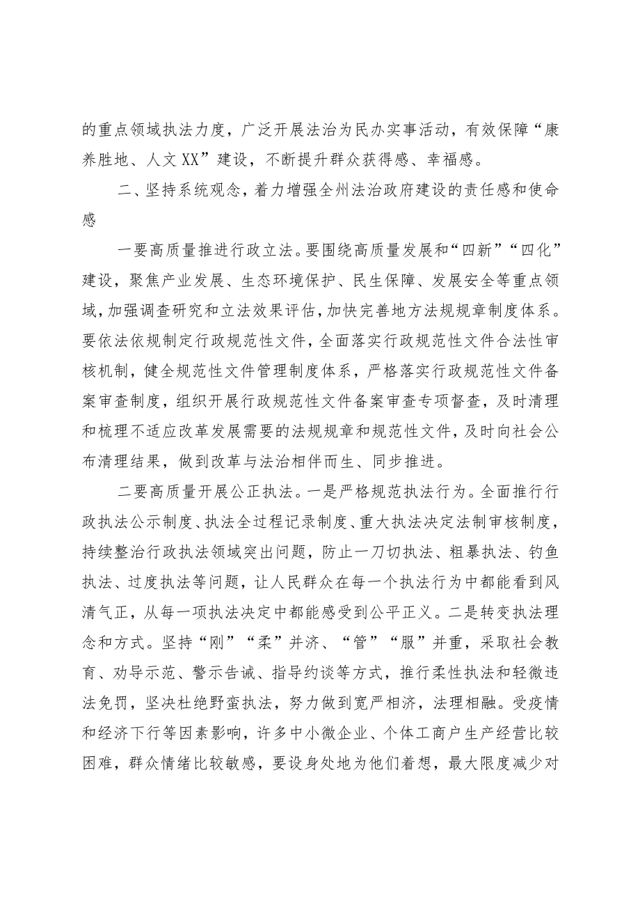 XX在2023年法治政府建设工作会议上的讲话材料.docx_第3页
