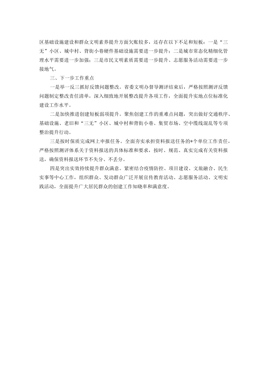 关于创建全国文明城市工作情况的汇报.docx_第2页