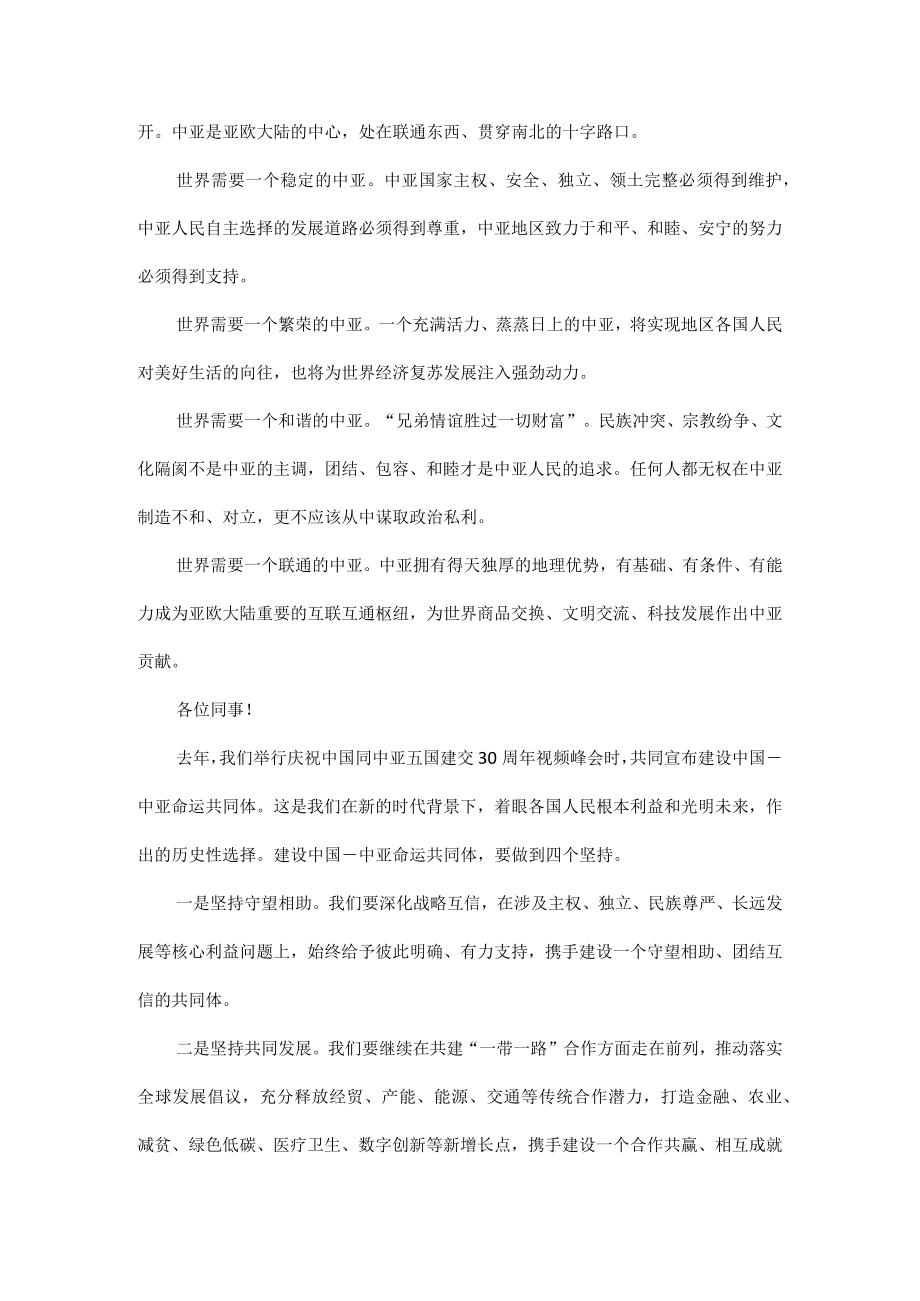 携手建设守望相助、共同发展、普遍安全、世代友好的中国－中亚命运共同体.docx_第2页