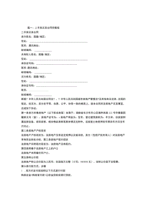 温州二手房买卖合同.docx