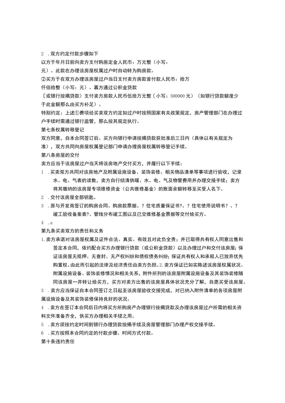 温州二手房买卖合同.docx_第2页