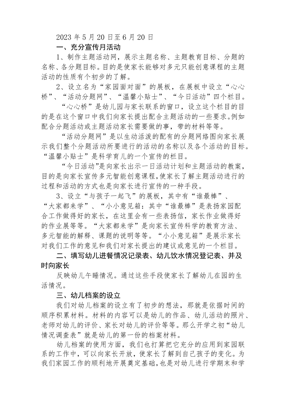 2023年学前教育宣传月“倾听儿童相伴成长”主题方案三篇模板.docx_第3页