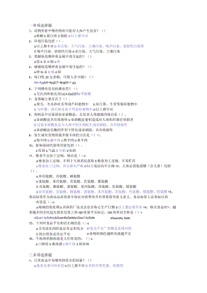 食品安全与日常饮食作业-有答案的.docx