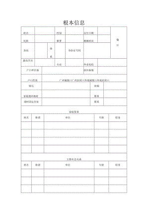 基本信息.docx