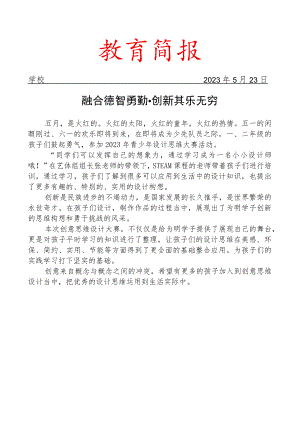 参加青少年设计思维大赛活动简报.docx