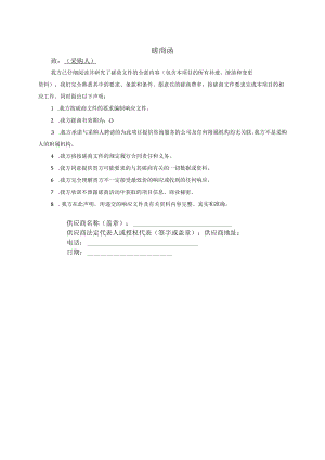 XX投标项目磋商函(2023年).docx