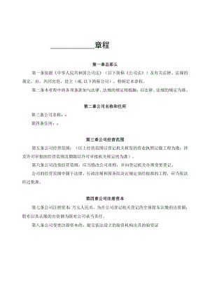 商务有限公司章程.docx