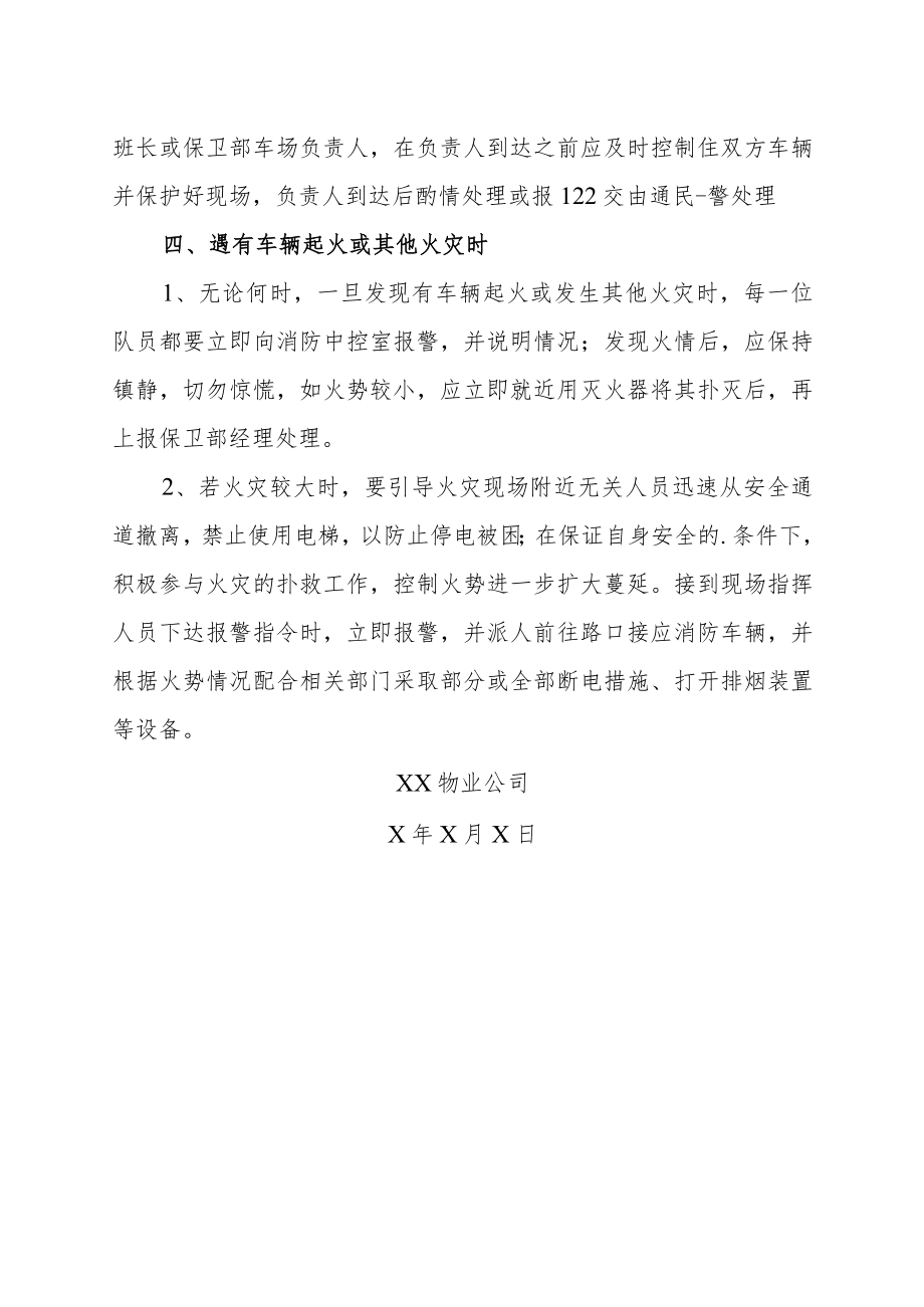 XX物业公司XX小区人防工程安全应急预案(2023年).docx_第2页