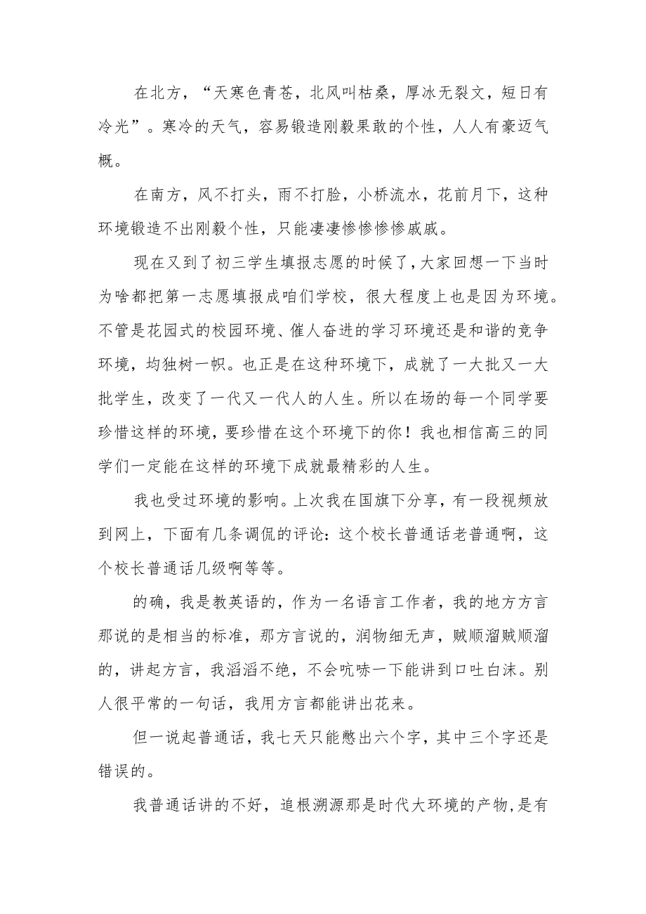 XX副校长在校集仪式上讲话.docx_第2页