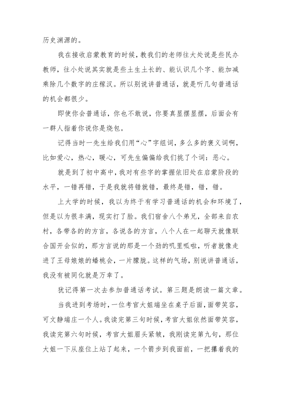 XX副校长在校集仪式上讲话.docx_第3页