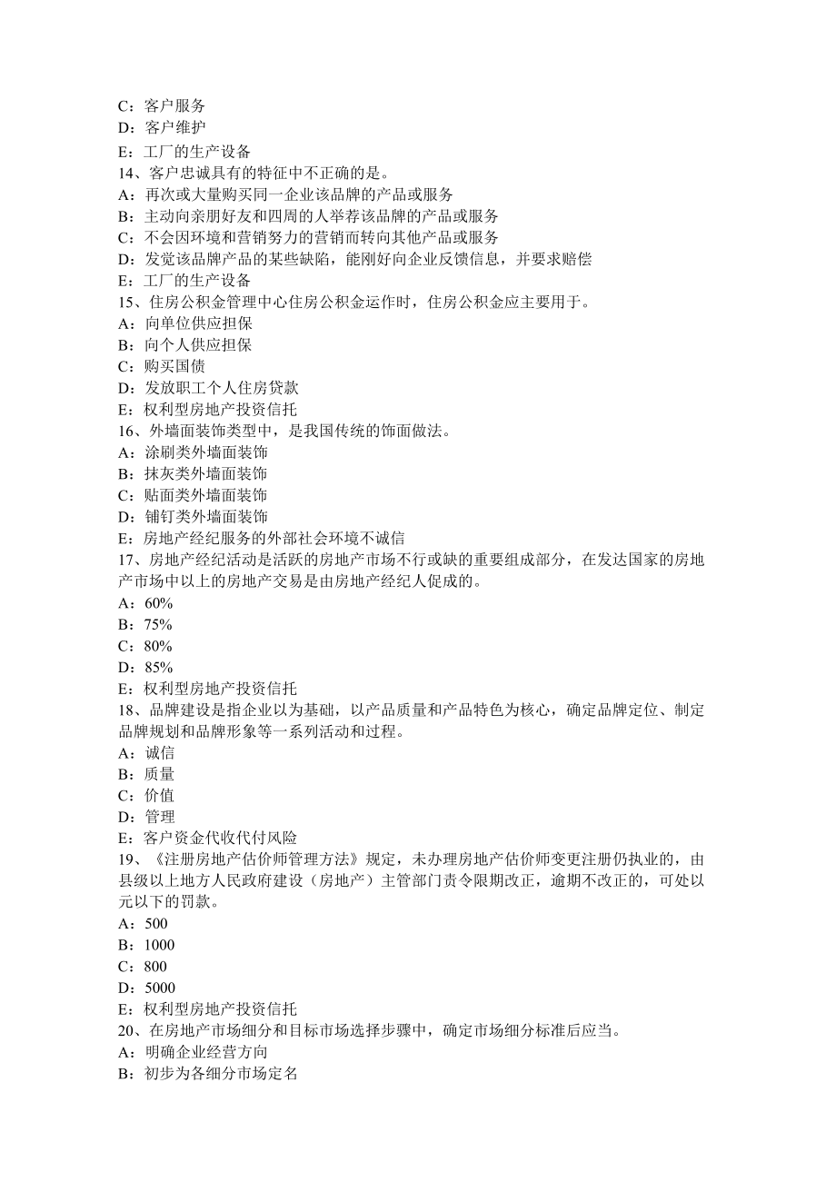 青海省2017年房地产经纪人制度与政策：物业服务收费的费用构成(掌握)考试试题.docx_第3页