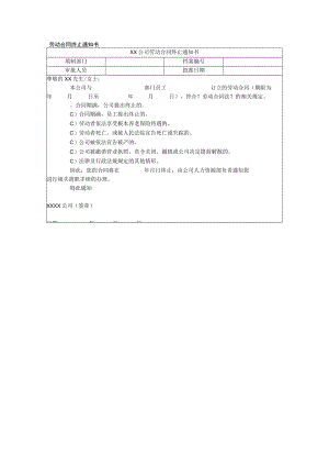 劳动合同终止通知书.docx