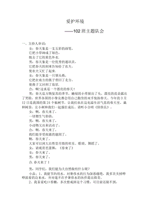 环保活动方案有图片.docx