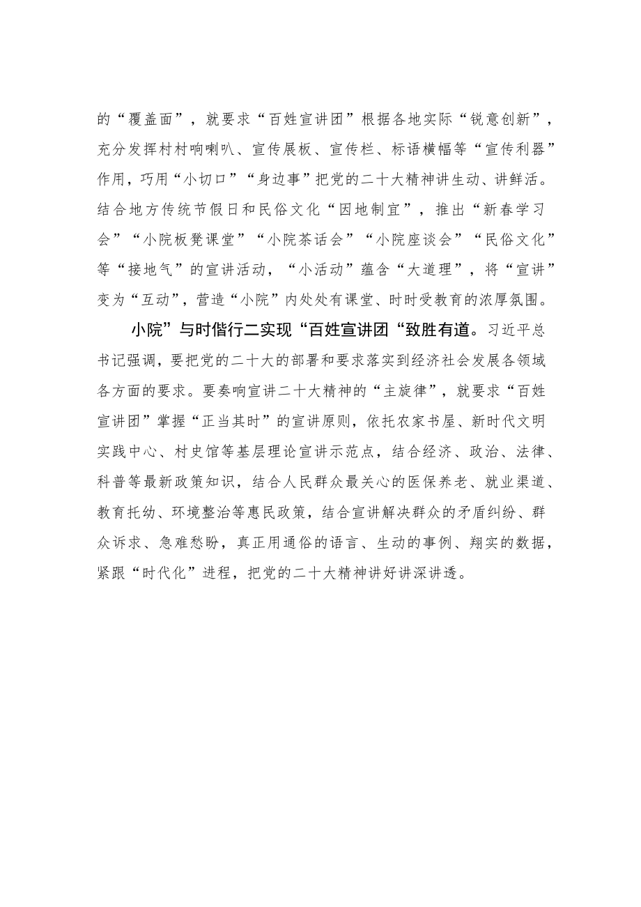 【理论宣讲工作体会文章】“小院”里的“百姓宣讲团”.docx_第2页