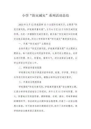 小学“防灾减灾”系列活动总结.docx