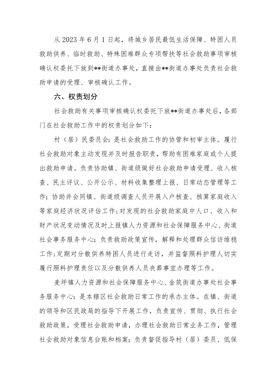 关于持续开展社会救助有关事项审核确认权限下放乡镇（街道）试点工作实施方案.docx_第3页