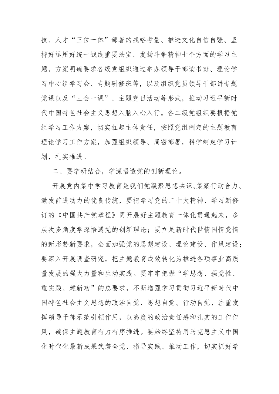 书记在党委中心组集体理论学习时的发言.docx_第2页