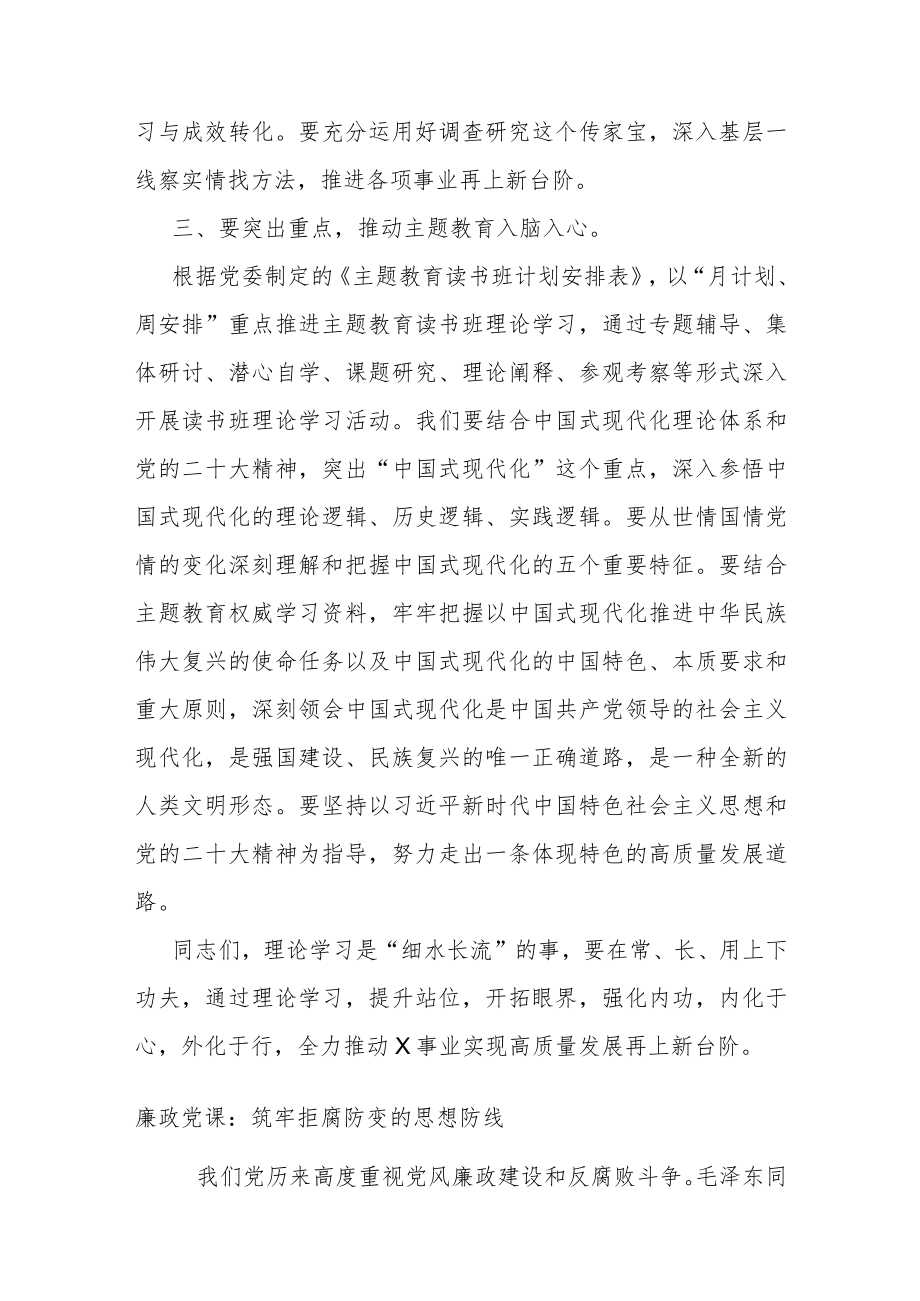 书记在党委中心组集体理论学习时的发言.docx_第3页