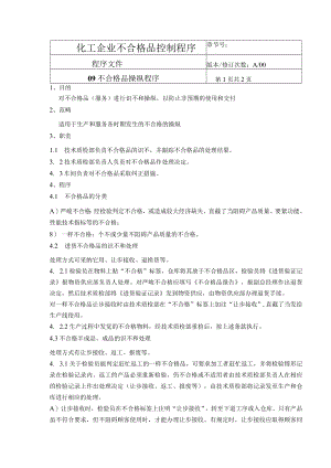 化工企业不合格品控制程序.docx