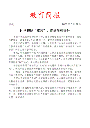 开展教学督导简报.docx