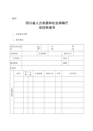项目申请书doc.docx