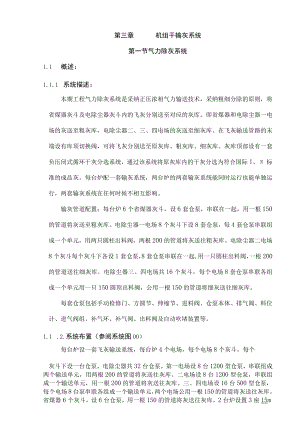 环保干输灰检修规程.docx