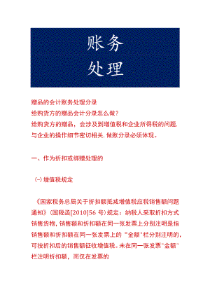 赠品的会计账务处理.docx