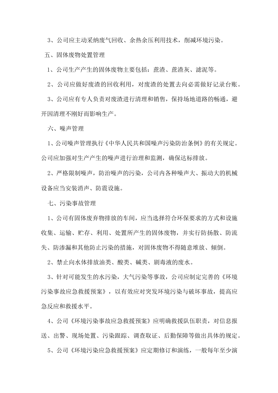 环保管理制度.docx_第3页