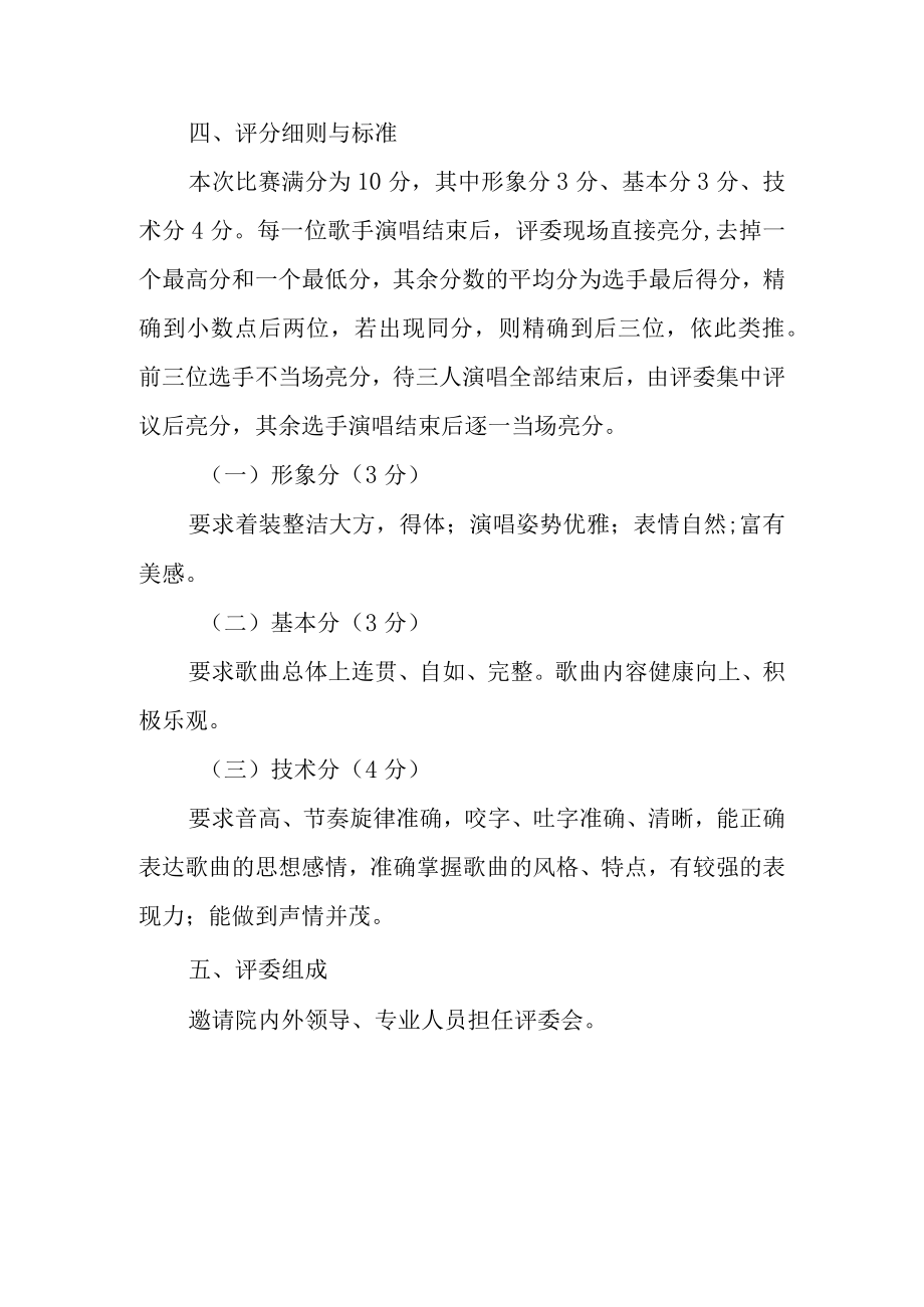 迎五一“医院十大歌星”大赛通知.docx_第2页
