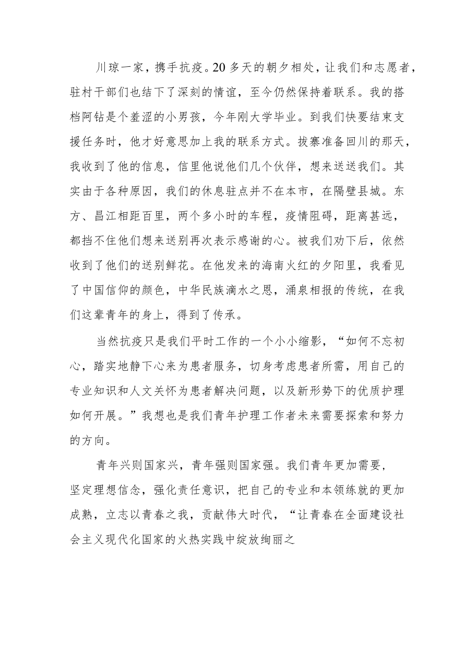 医院护理工作者学习二十大精神心得体会范文(通用三篇).docx_第3页