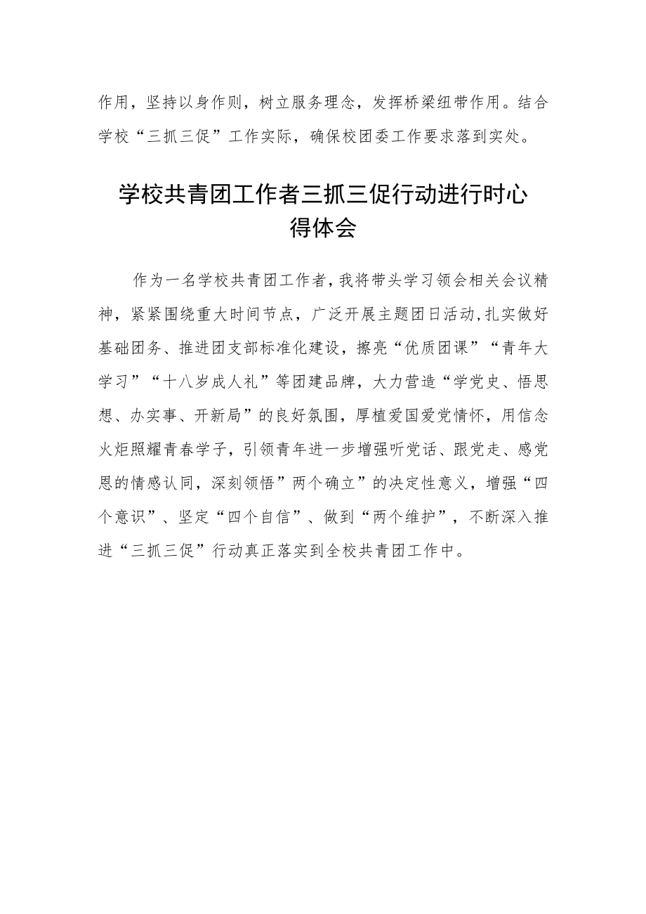 小学校长【“三抓三促”行动进行时】学习心得体会精选范文(3篇).docx_第2页