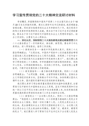学习贯彻落实二十大精神情况报告范文(通用三篇).docx