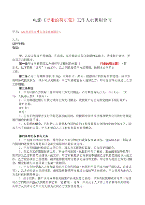 剧组工作人员合同.docx