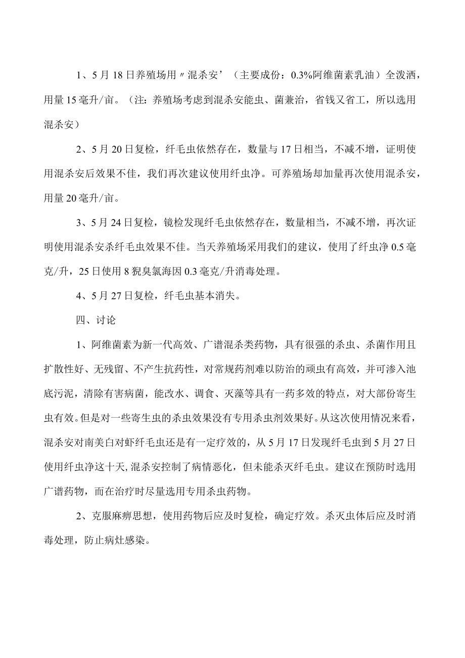 南美白对虾纤毛虫病的诊治技术.docx_第2页