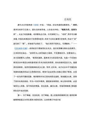 廉洁从教---服务学生心得体会.docx