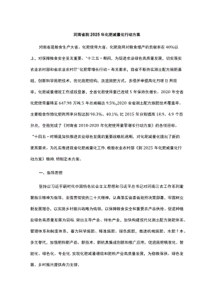 河南省到2025年化肥减量化行动方案.docx