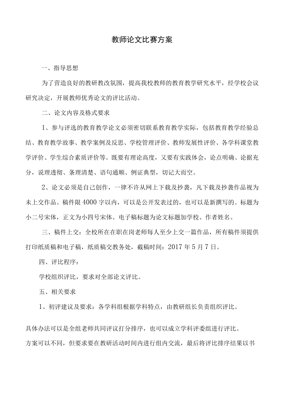 教师论文比赛方案.docx_第1页