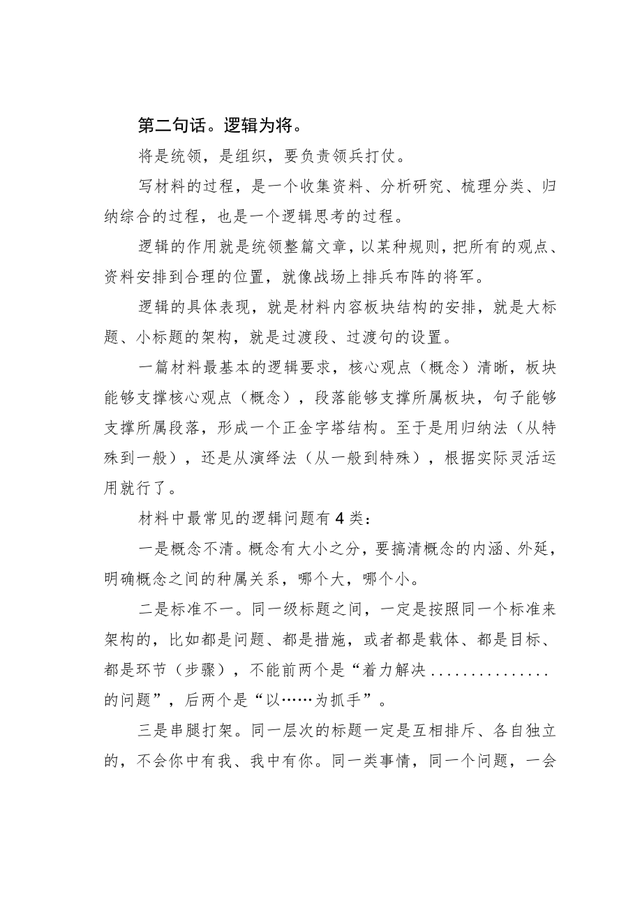 公文写作业务培训讲稿:写材料的核心就是三句话.docx_第2页