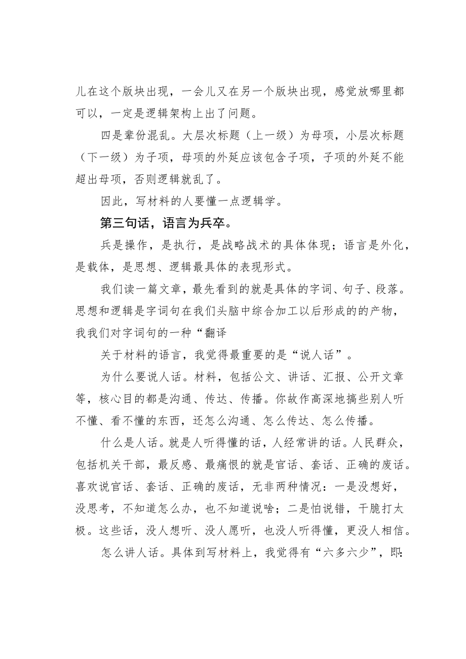 公文写作业务培训讲稿:写材料的核心就是三句话.docx_第3页