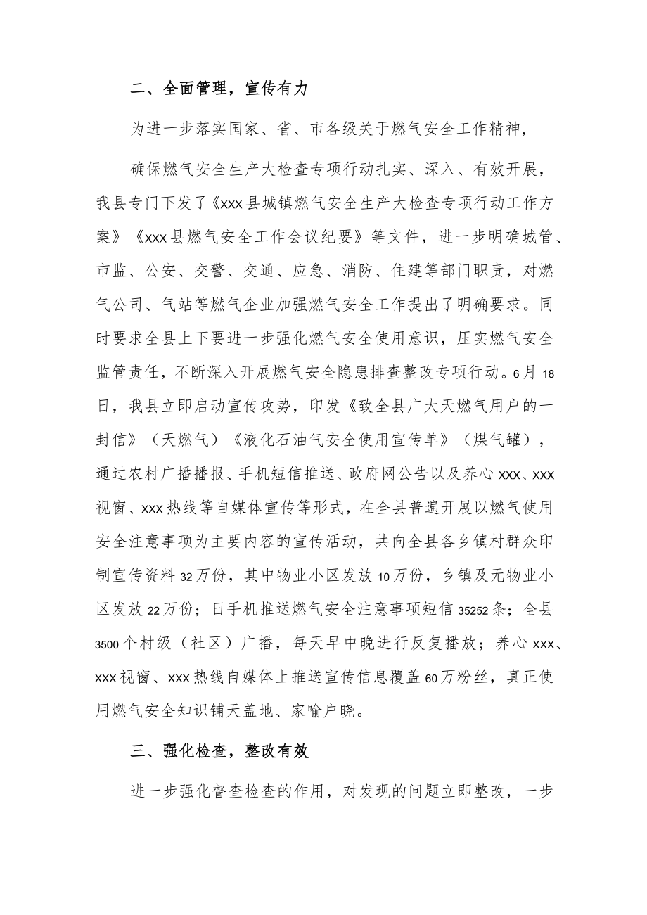 xxx县城镇燃气安全大检查专项行动工作总结.docx_第2页