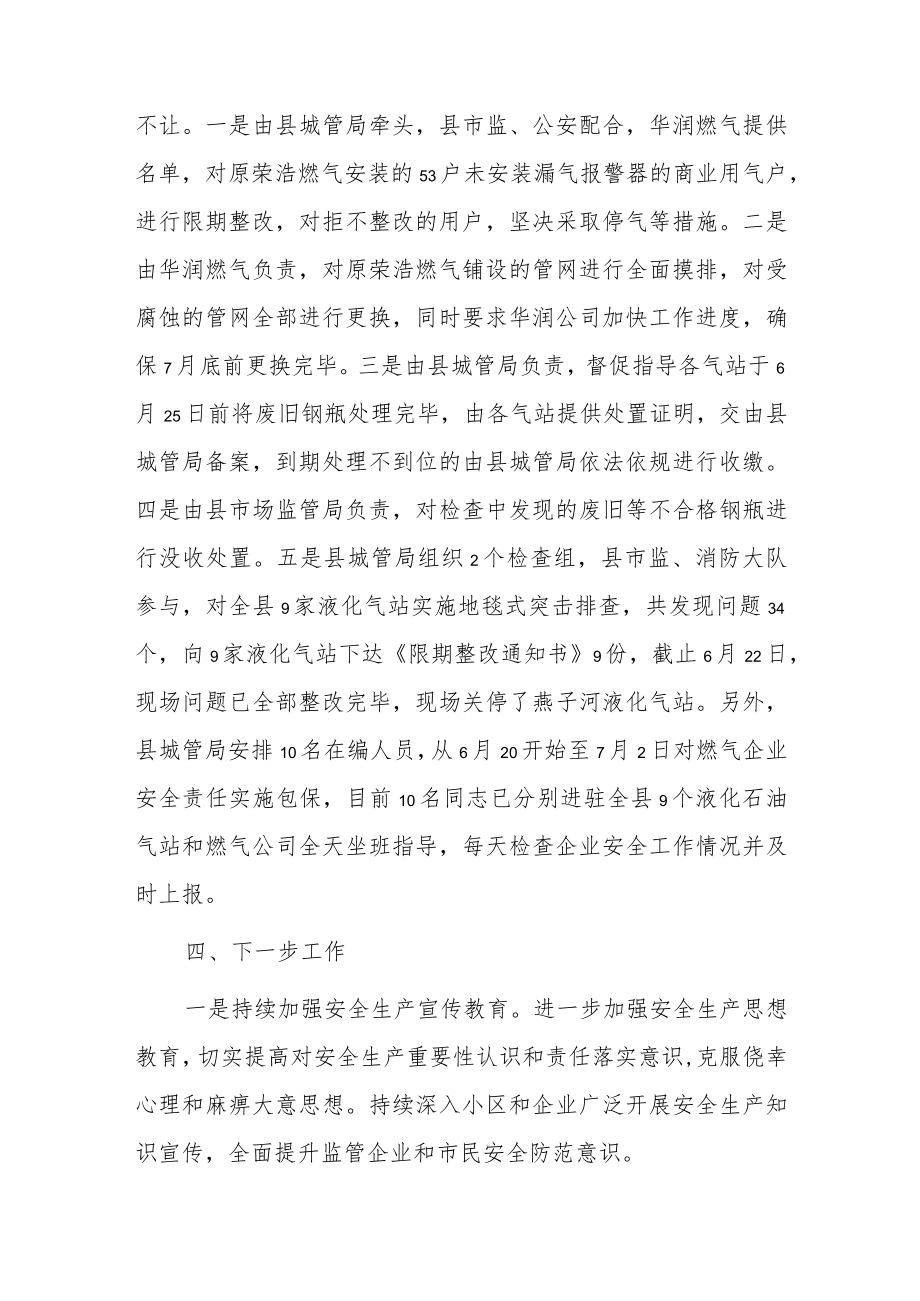 xxx县城镇燃气安全大检查专项行动工作总结.docx_第3页