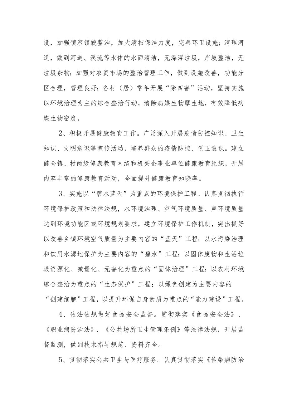 XX镇创建省级卫生乡镇实施方案.docx_第2页