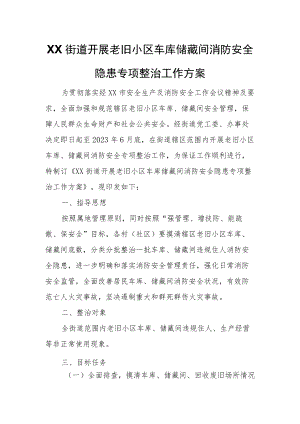 XX街道开展老旧小区车库储藏间消防安全隐患专项整治工作方案.docx